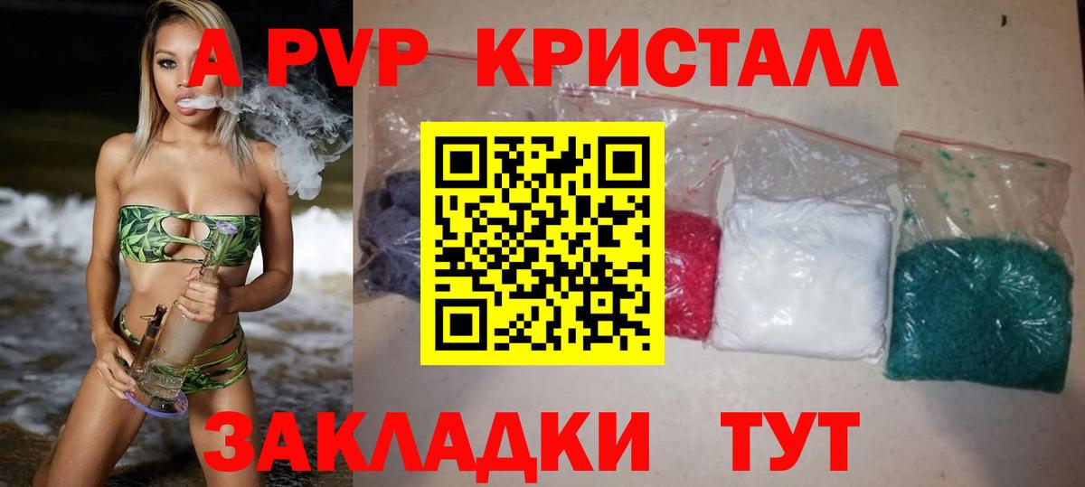 APVP кристаллы Минусинск