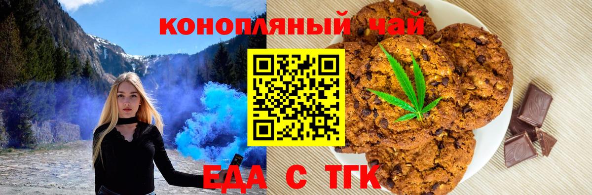 Минусинск  Печенье с ТГК конопля  Вход с VPN 