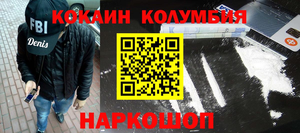 Кокаин FishScale Минусинск