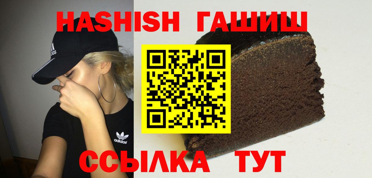ГАШ хэш  купить наркоту  Минусинск  Гашиш хэш  Вход с VPN 