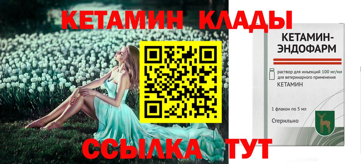 КЕТАМИН VHQ  Вход с VPN  Минусинск  Кетамин ketamine 