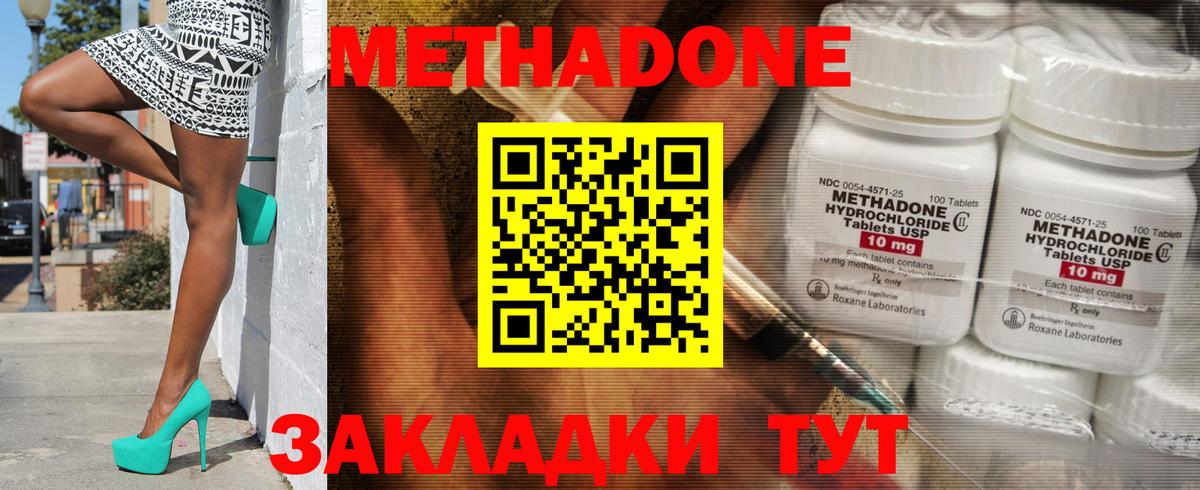 МЕТАДОН кристалл Минусинск
