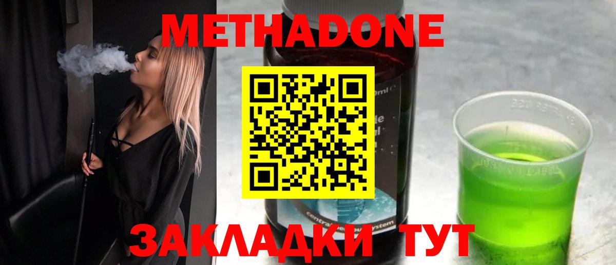 Метадон белоснежный  hydra онион  Вход с VPN  Минусинск  МЕТАДОН methadone 